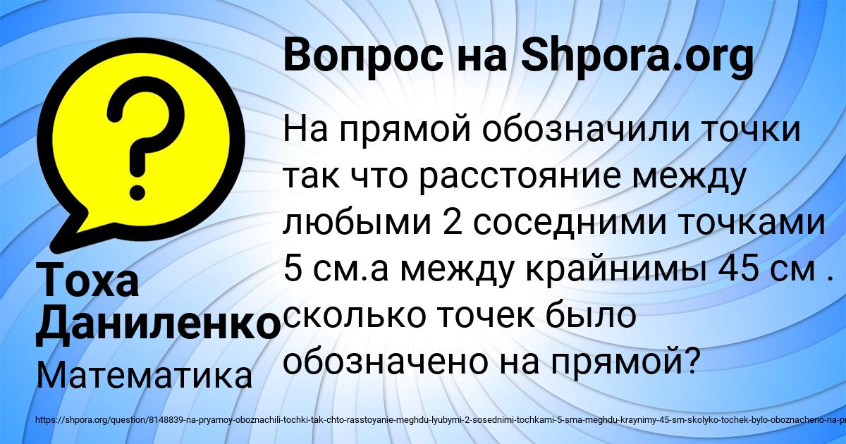 Картинка с текстом вопроса от пользователя Тоха Даниленко