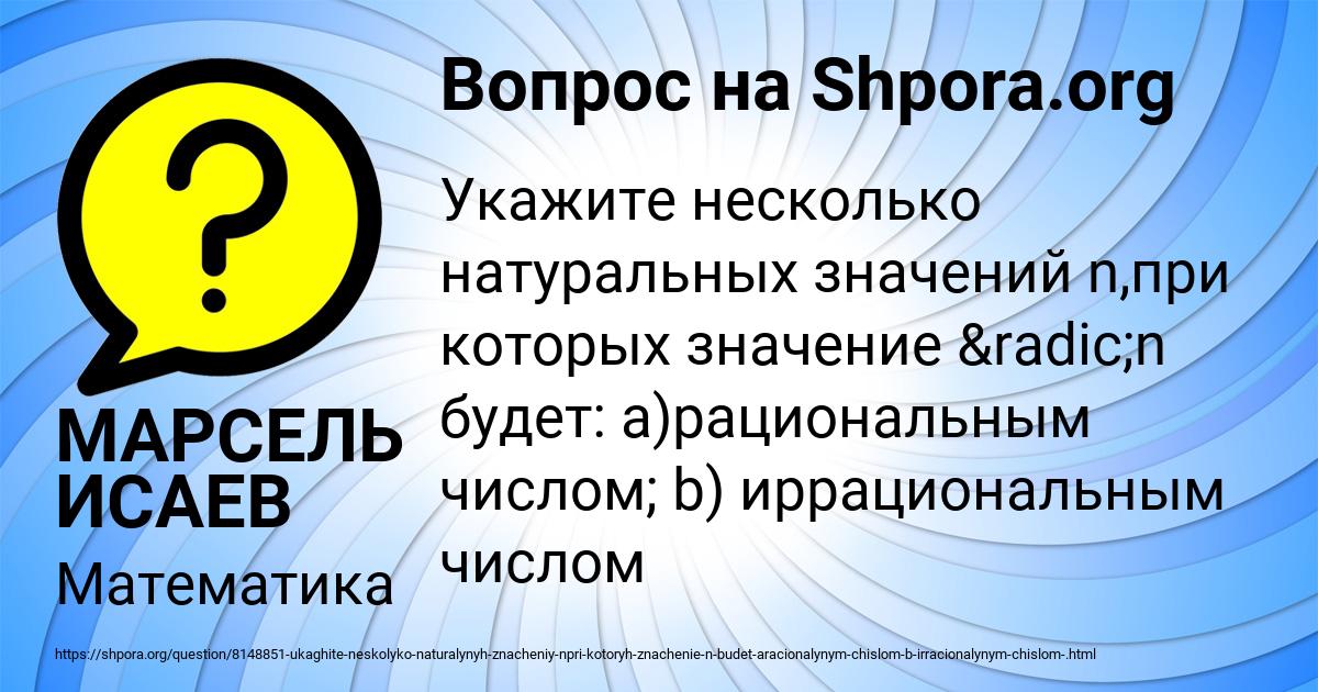 Картинка с текстом вопроса от пользователя МАРСЕЛЬ ИСАЕВ