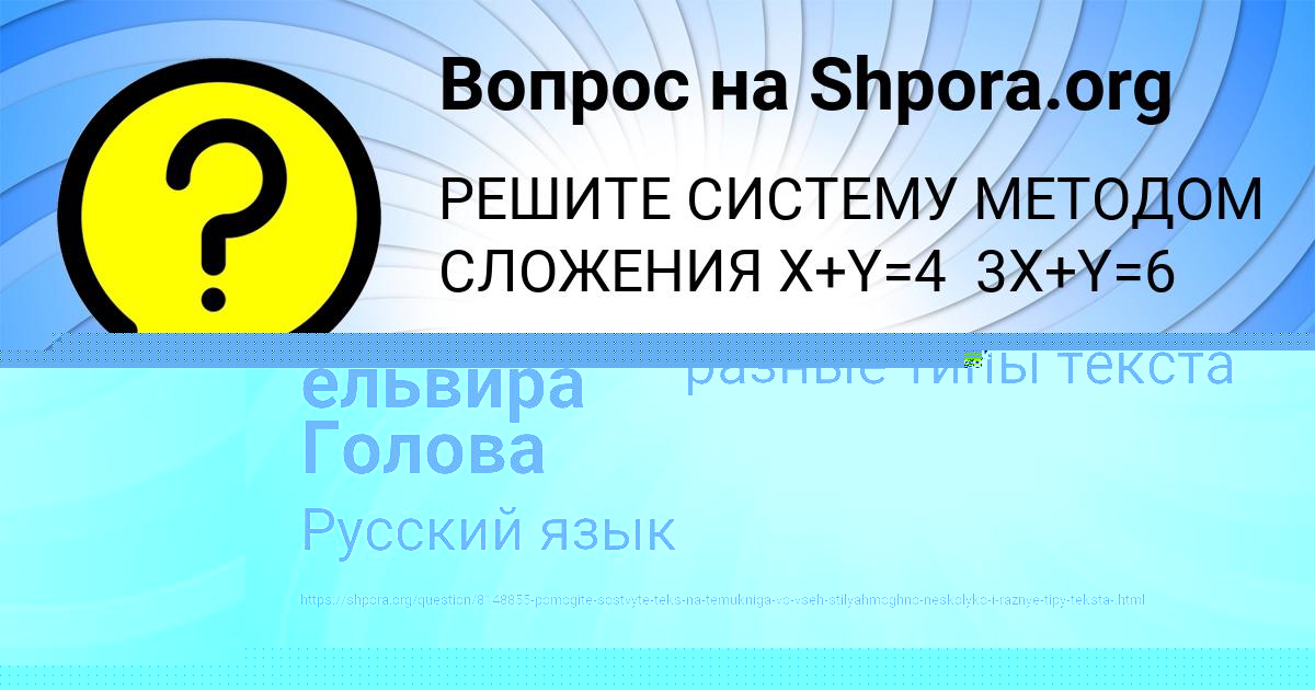 Картинка с текстом вопроса от пользователя ельвира Голова