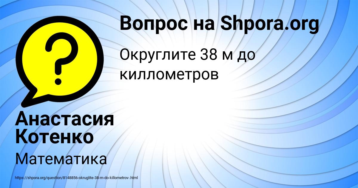 Картинка с текстом вопроса от пользователя Анастасия Котенко