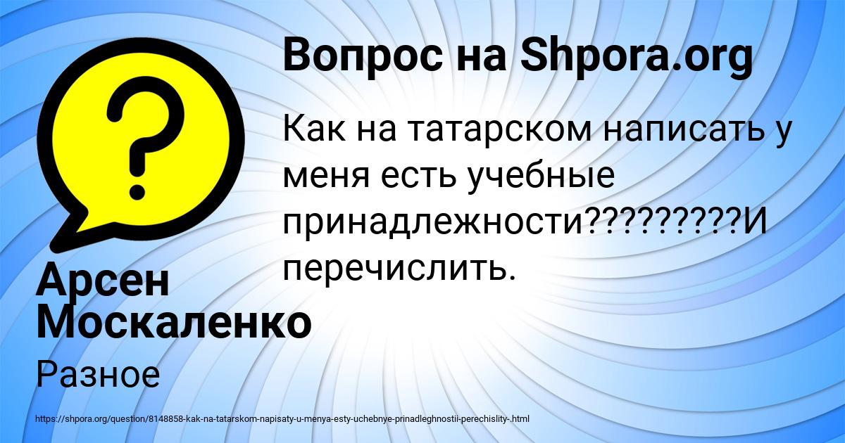 Картинка с текстом вопроса от пользователя Арсен Москаленко