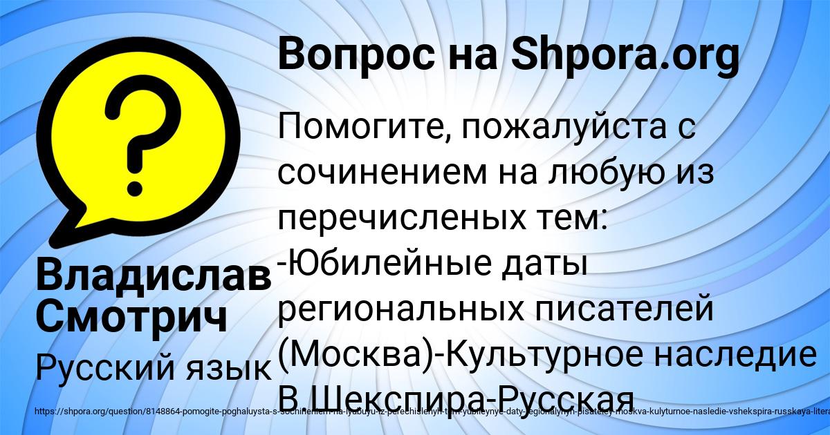 Картинка с текстом вопроса от пользователя Владислав Смотрич