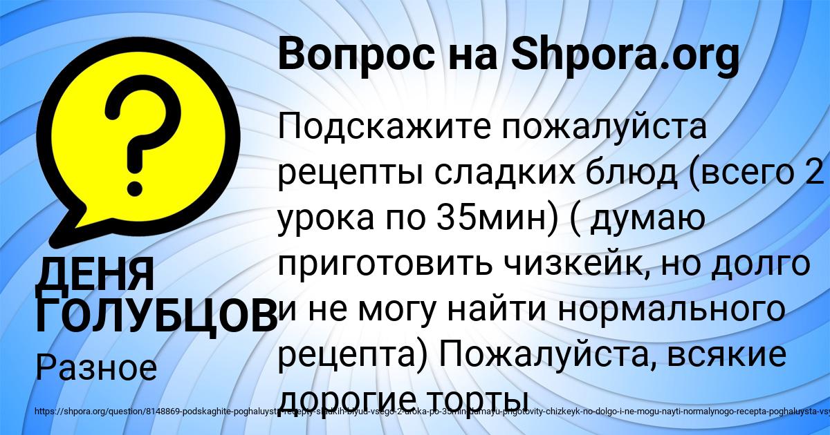 Картинка с текстом вопроса от пользователя ДЕНЯ ГОЛУБЦОВ