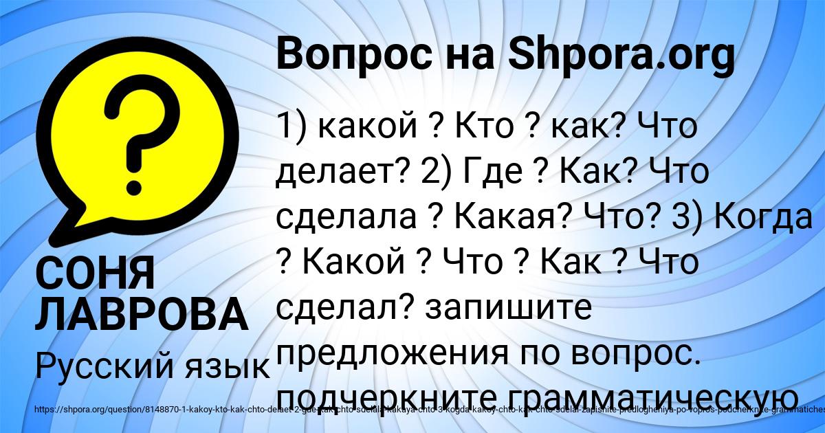 Картинка с текстом вопроса от пользователя СОНЯ ЛАВРОВА