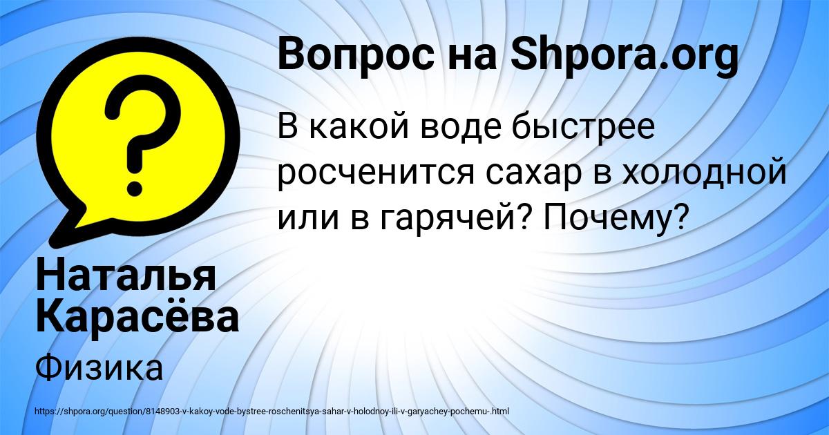 Картинка с текстом вопроса от пользователя Наталья Карасёва