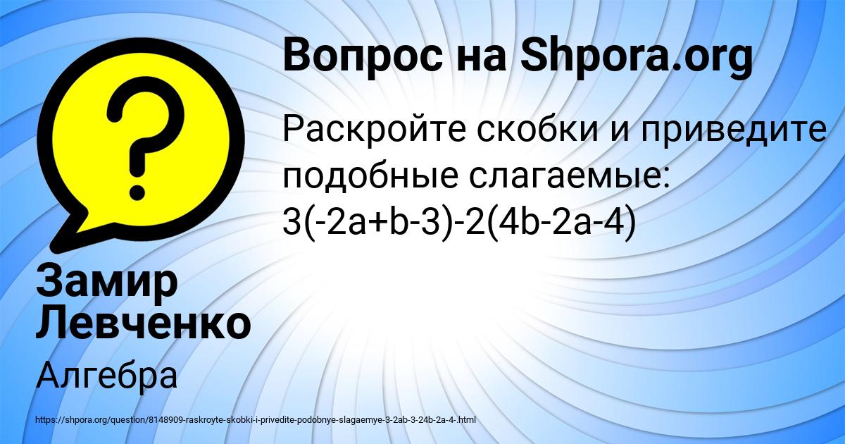 Картинка с текстом вопроса от пользователя Замир Левченко