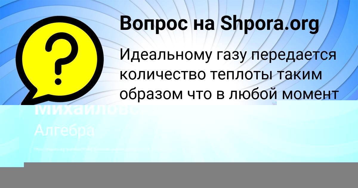 Картинка с текстом вопроса от пользователя Амелия Михайловская