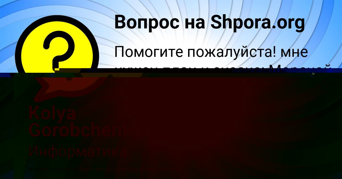 Картинка с текстом вопроса от пользователя Мария Русина