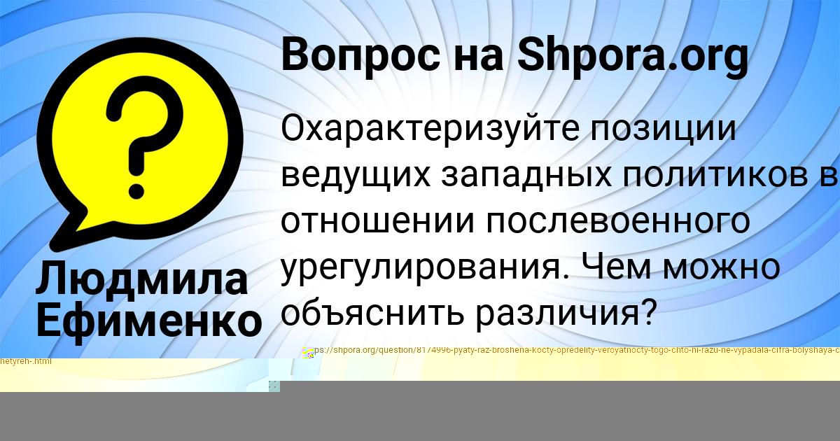 Картинка с текстом вопроса от пользователя Людмила Ефименко