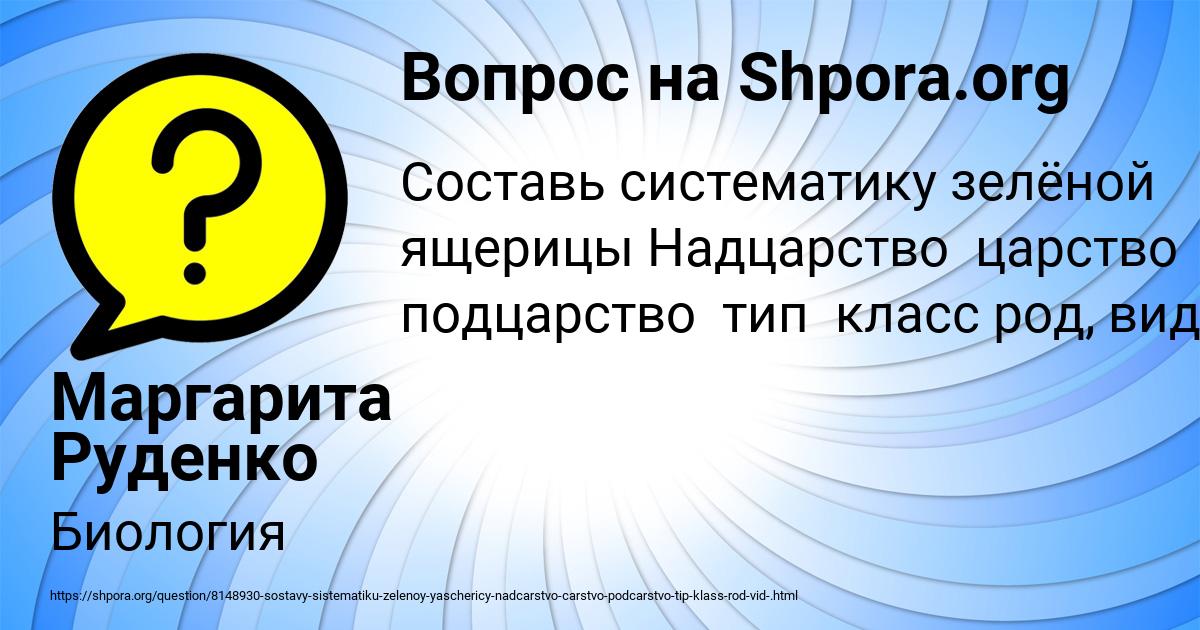 Картинка с текстом вопроса от пользователя Маргарита Руденко