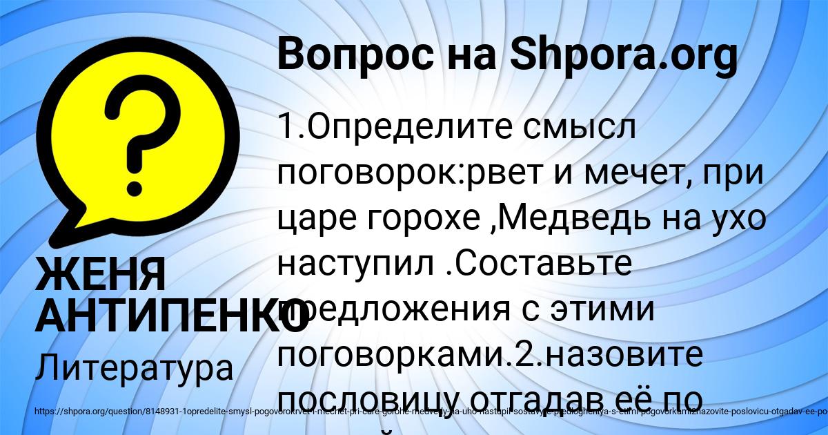 Картинка с текстом вопроса от пользователя ЖЕНЯ АНТИПЕНКО