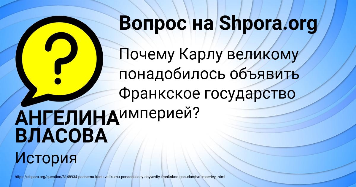 Картинка с текстом вопроса от пользователя АНГЕЛИНА ВЛАСОВА