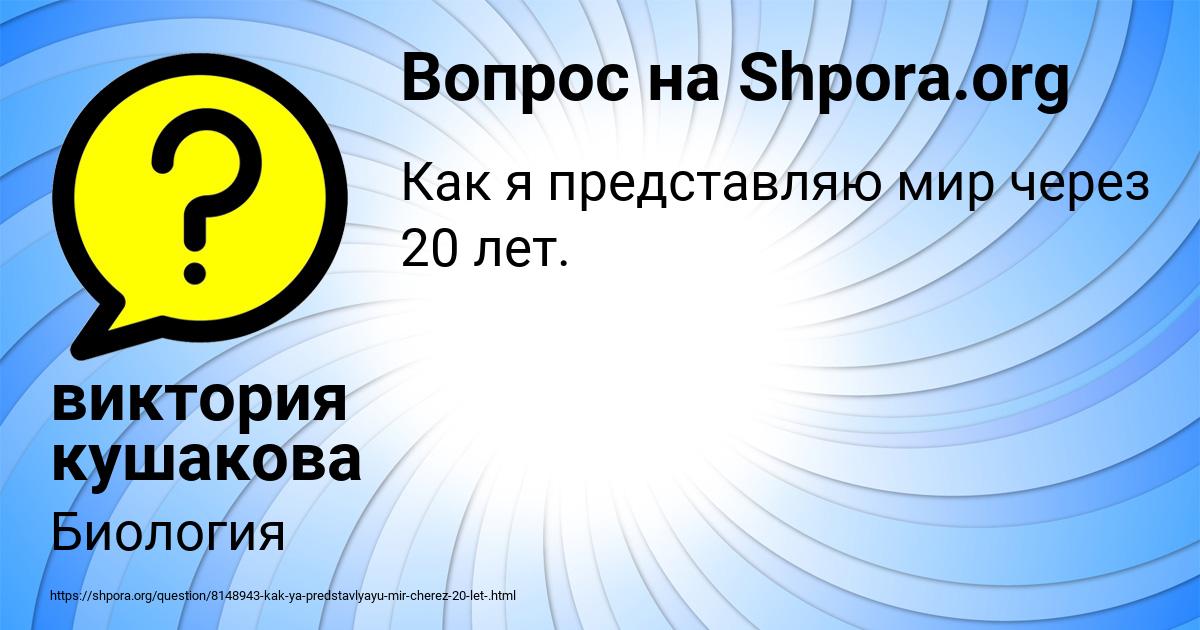 Картинка с текстом вопроса от пользователя виктория кушакова