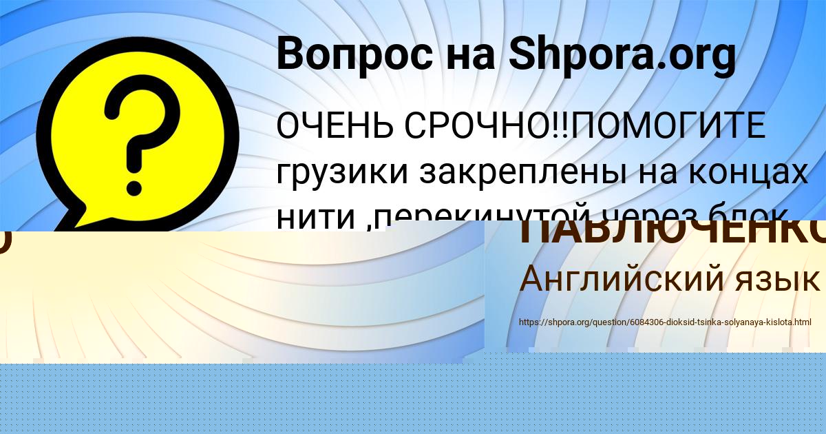 Картинка с текстом вопроса от пользователя Лина Боборыкина