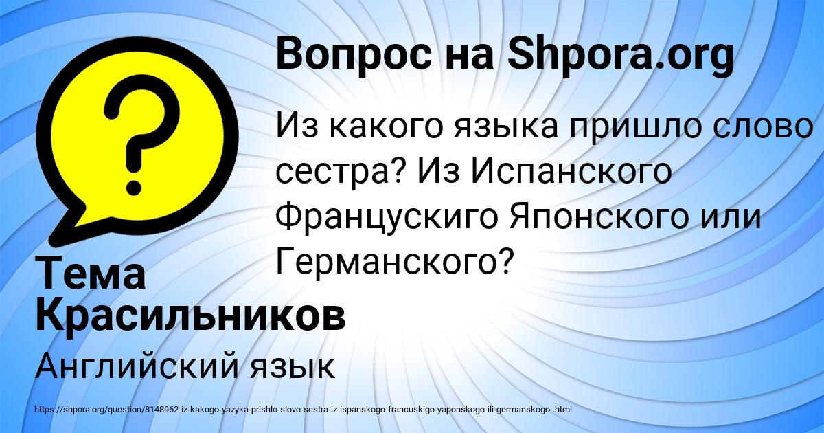 Картинка с текстом вопроса от пользователя Тема Красильников