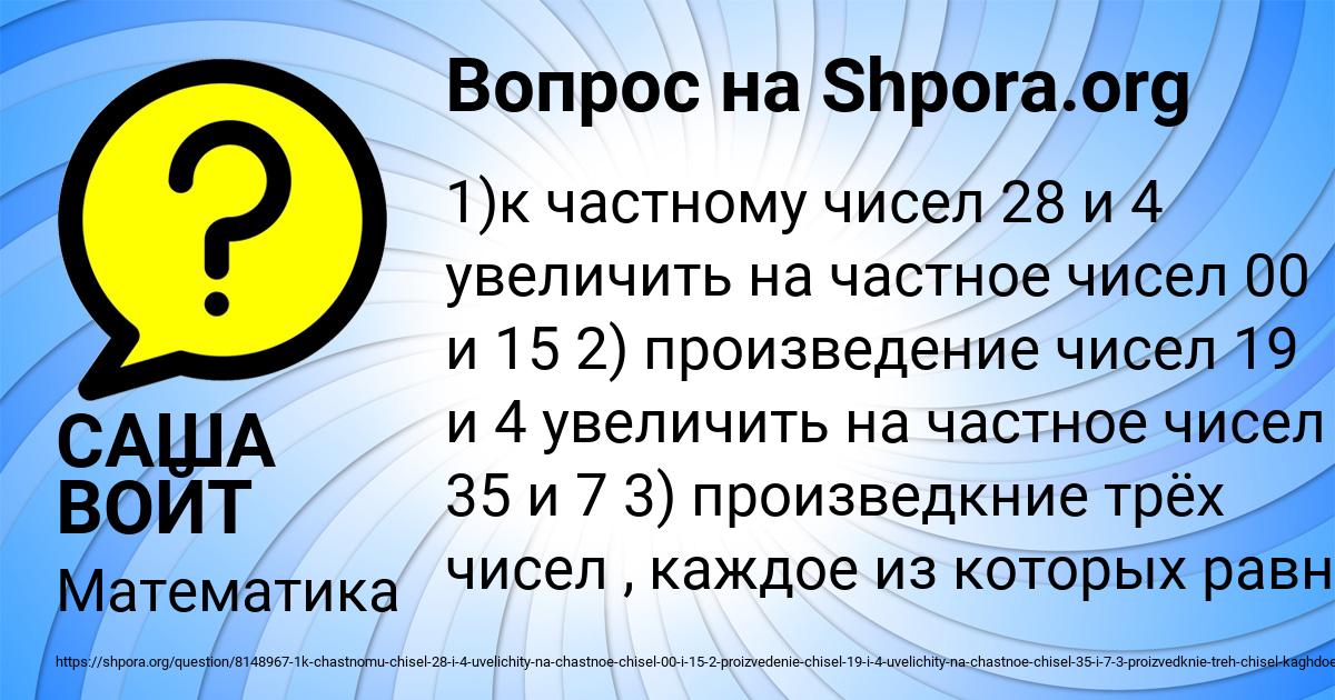 Картинка с текстом вопроса от пользователя САША ВОЙТ