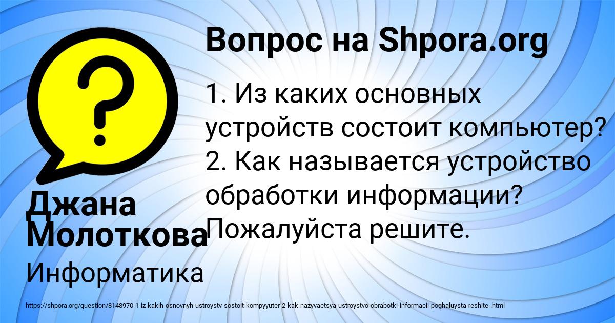 Картинка с текстом вопроса от пользователя Джана Молоткова