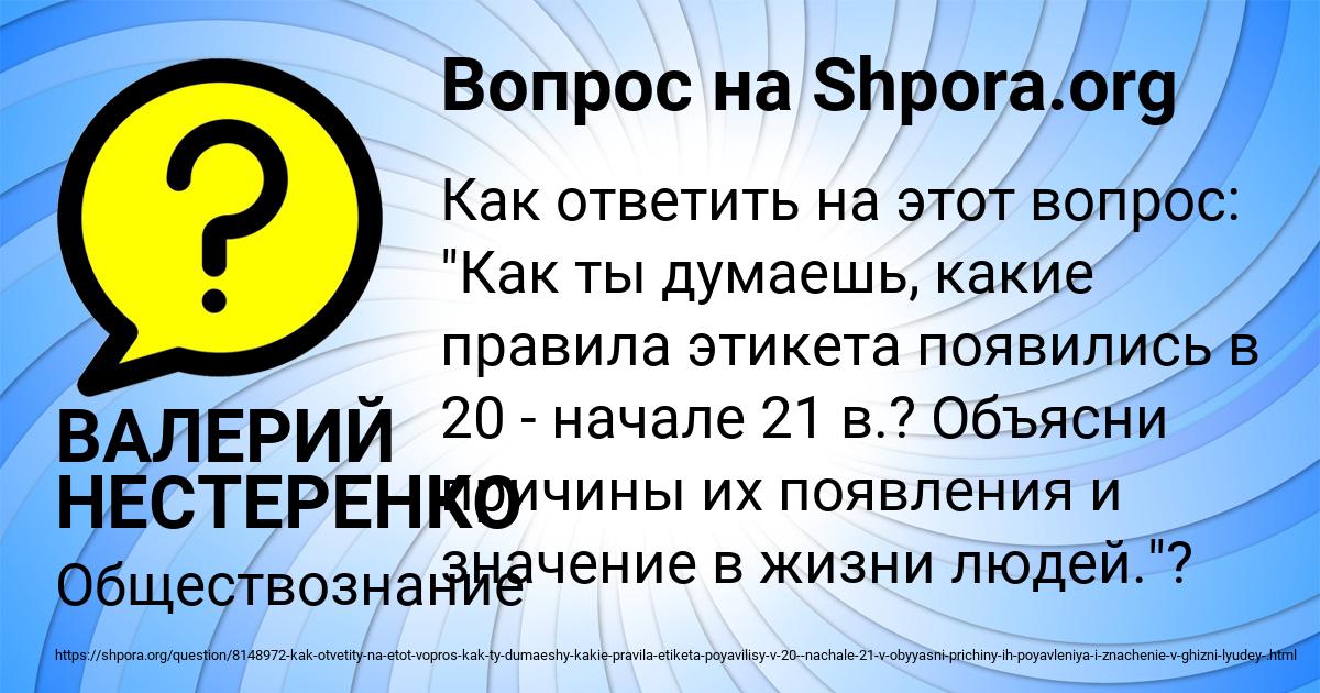 Картинка с текстом вопроса от пользователя ВАЛЕРИЙ НЕСТЕРЕНКО
