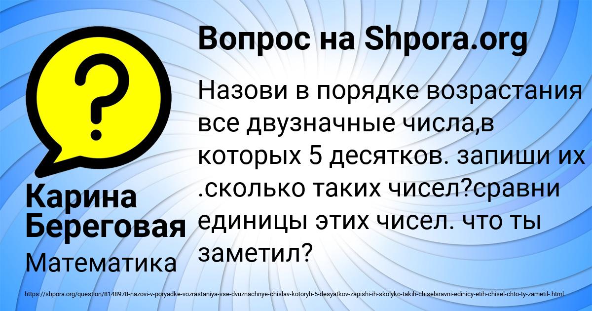 Картинка с текстом вопроса от пользователя Карина Береговая