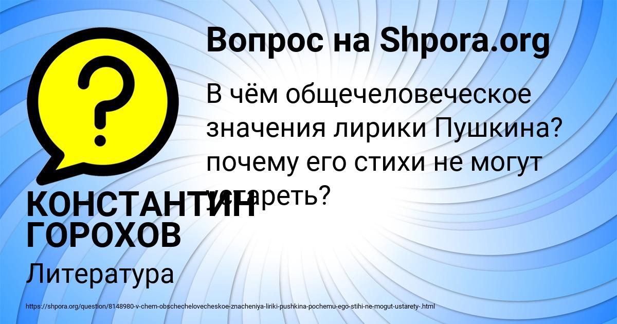 Картинка с текстом вопроса от пользователя КОНСТАНТИН ГОРОХОВ