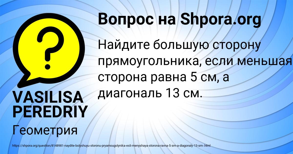 Картинка с текстом вопроса от пользователя VASILISA PEREDRIY