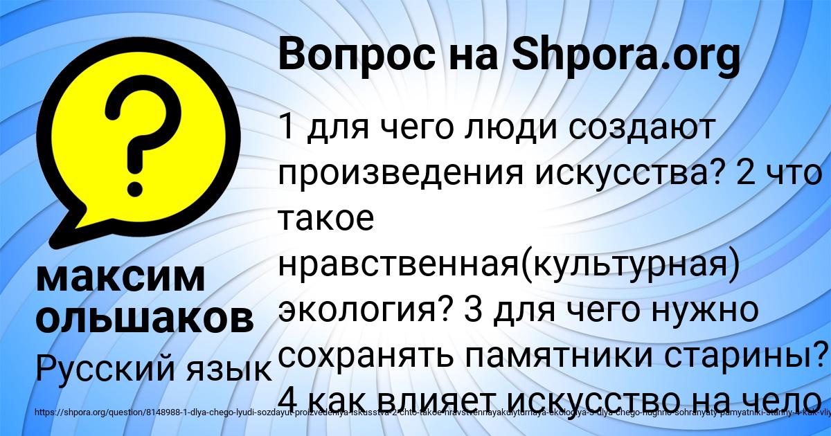 Картинка с текстом вопроса от пользователя максим ольшаков