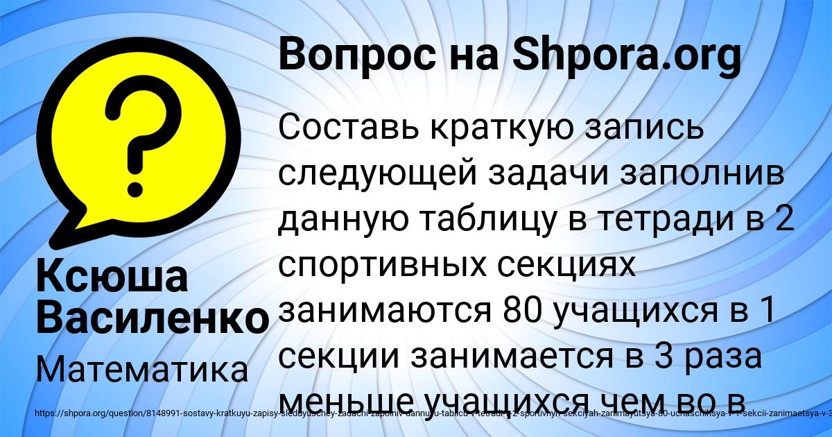 Картинка с текстом вопроса от пользователя Ксюша Василенко