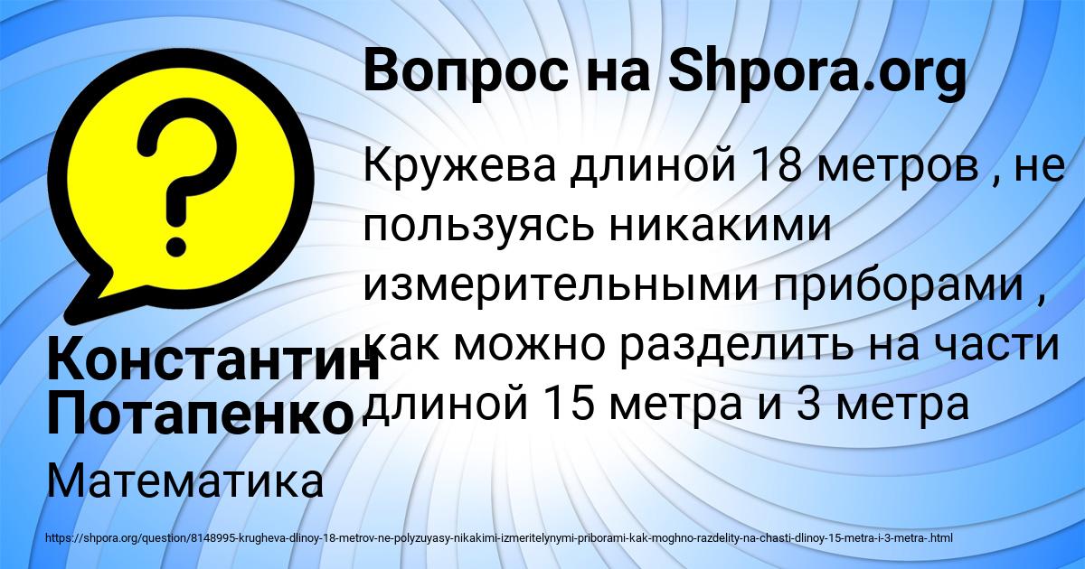 Картинка с текстом вопроса от пользователя Константин Потапенко