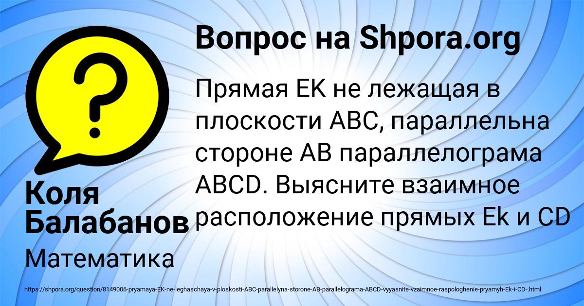 Картинка с текстом вопроса от пользователя Коля Балабанов
