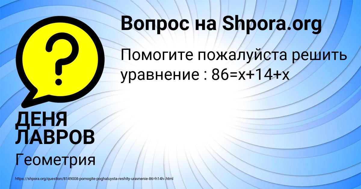Картинка с текстом вопроса от пользователя ДЕНЯ ЛАВРОВ