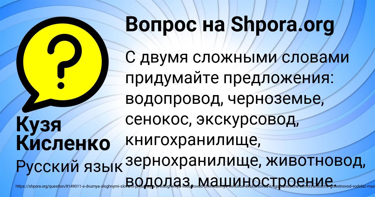 Картинка с текстом вопроса от пользователя Кузя Кисленко