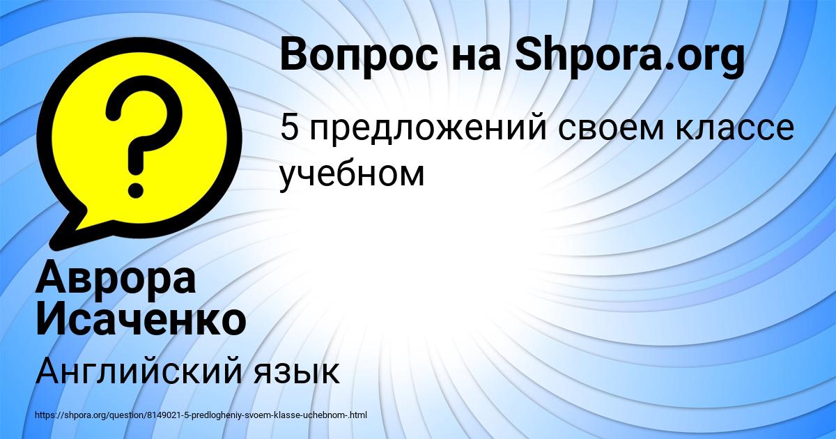 Картинка с текстом вопроса от пользователя Аврора Исаченко