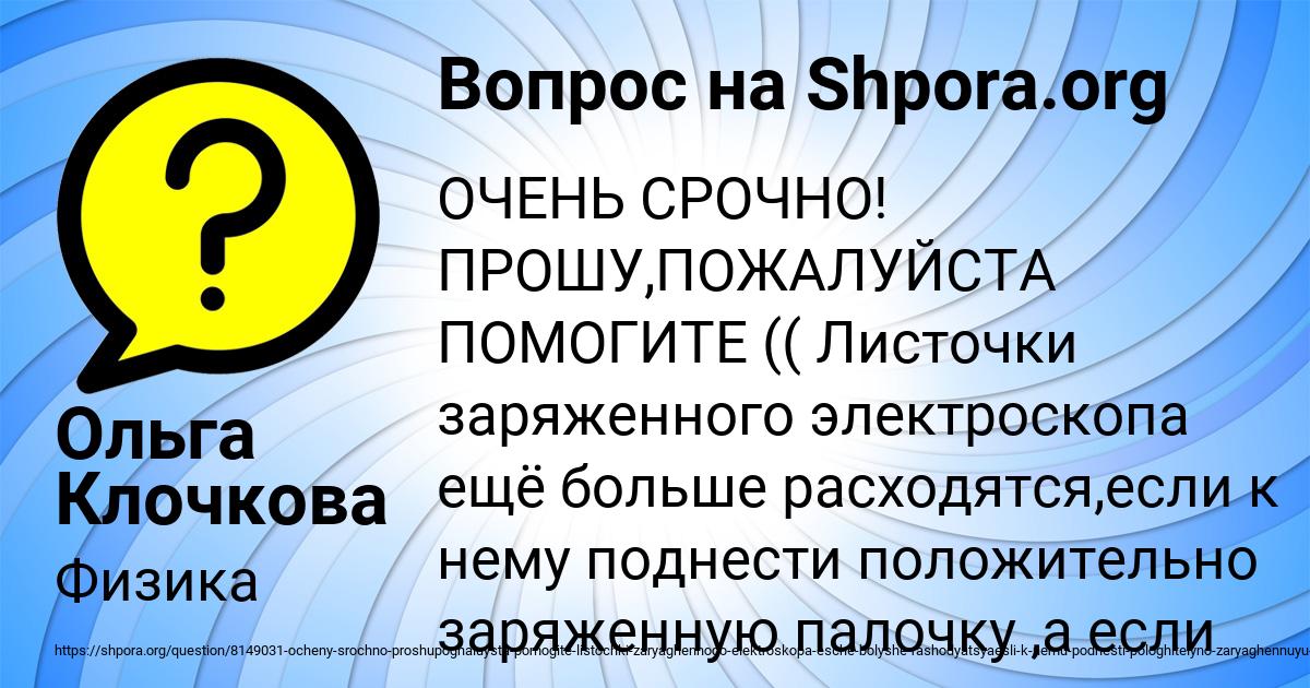 Картинка с текстом вопроса от пользователя Ольга Клочкова