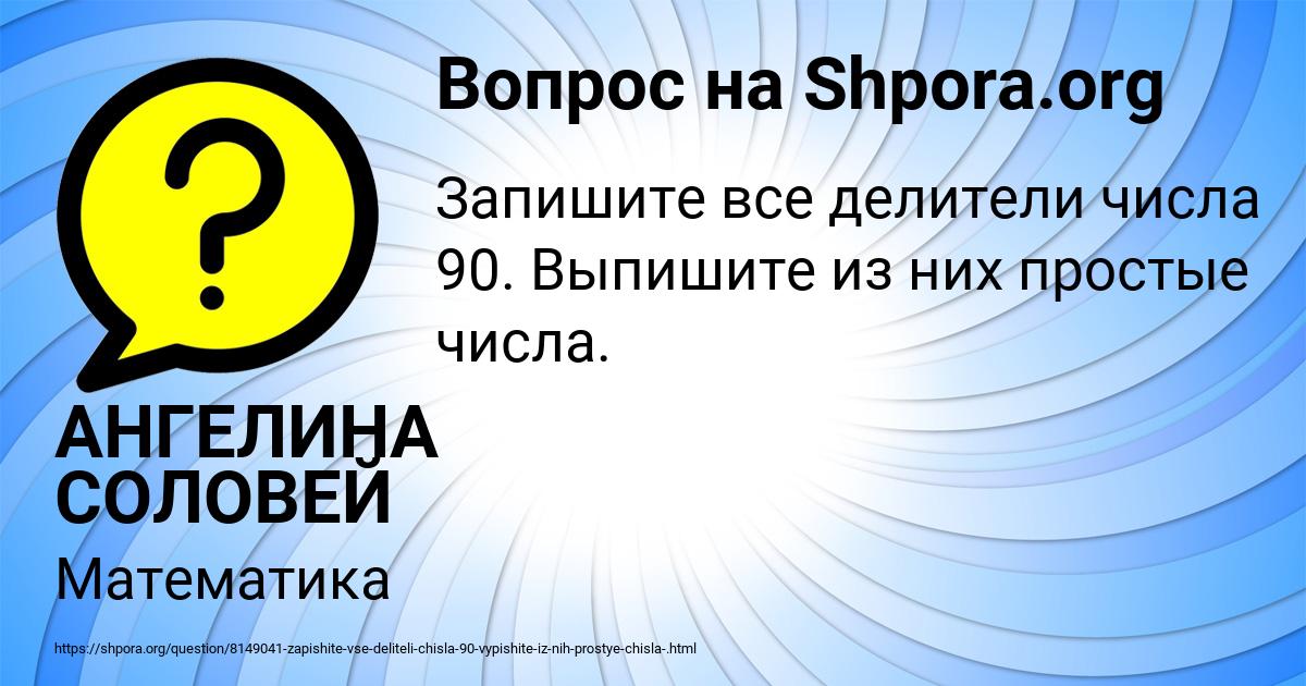 Картинка с текстом вопроса от пользователя АНГЕЛИНА СОЛОВЕЙ