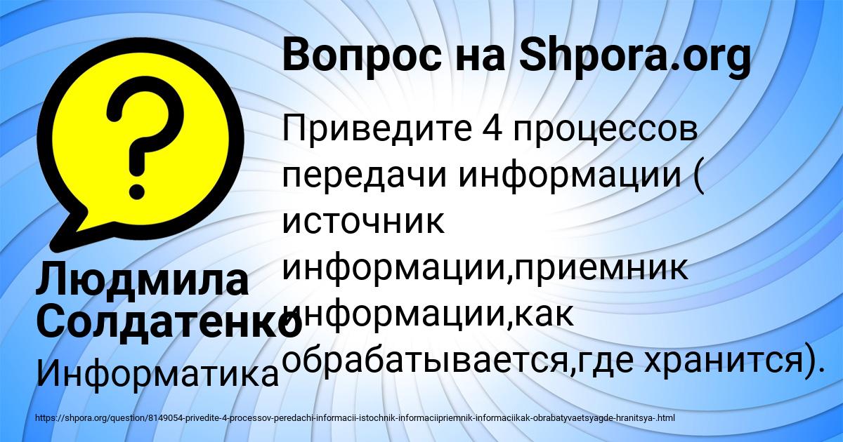 Картинка с текстом вопроса от пользователя Людмила Солдатенко