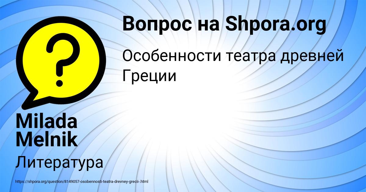 Картинка с текстом вопроса от пользователя Milada Melnik