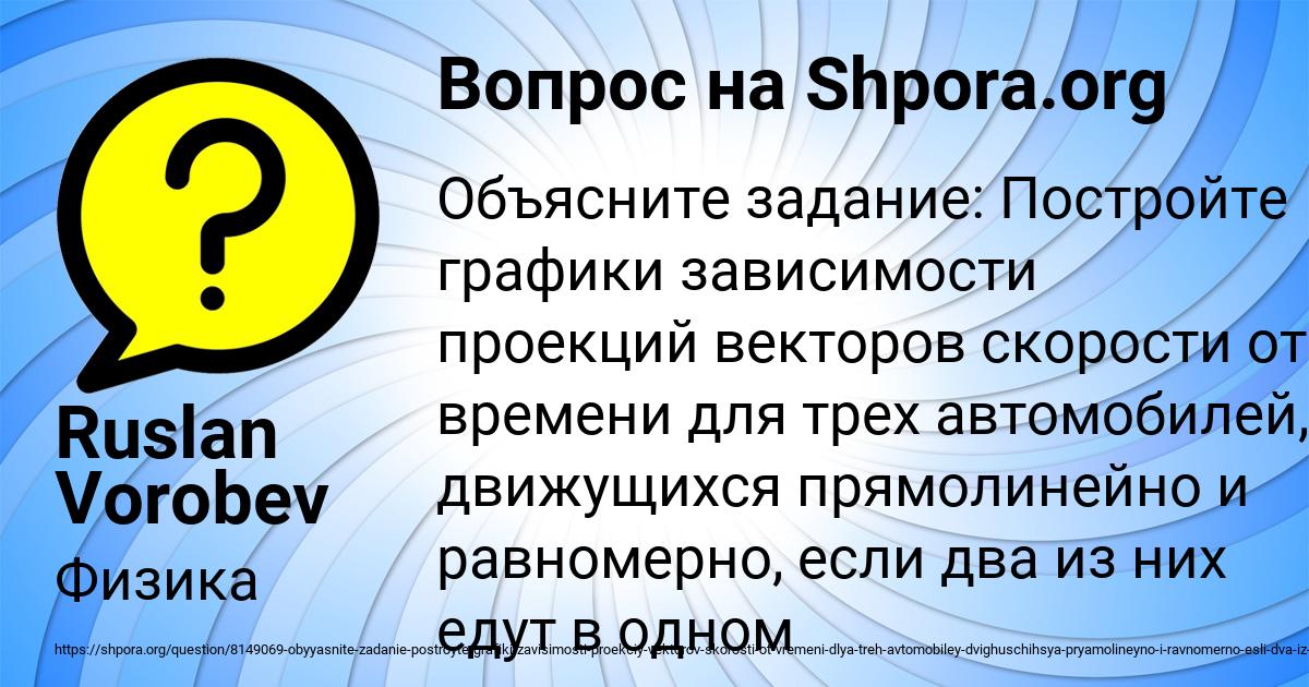 Картинка с текстом вопроса от пользователя Ruslan Vorobev