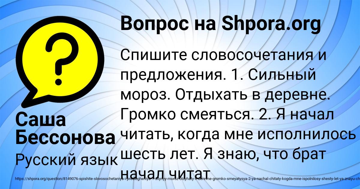 Картинка с текстом вопроса от пользователя Саша Бессонова