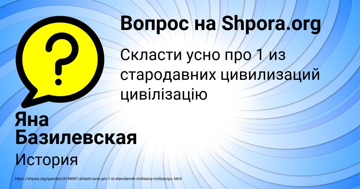 Картинка с текстом вопроса от пользователя Яна Базилевская