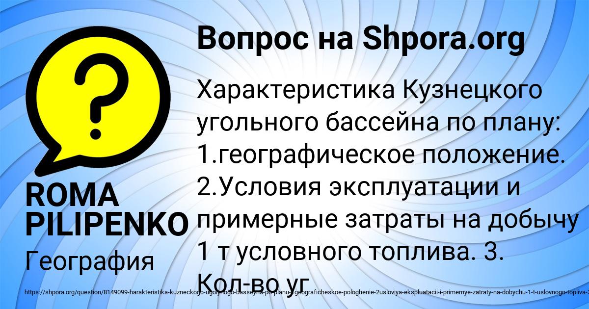 Картинка с текстом вопроса от пользователя ROMA PILIPENKO