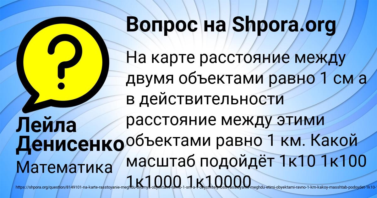 Картинка с текстом вопроса от пользователя Лейла Денисенко