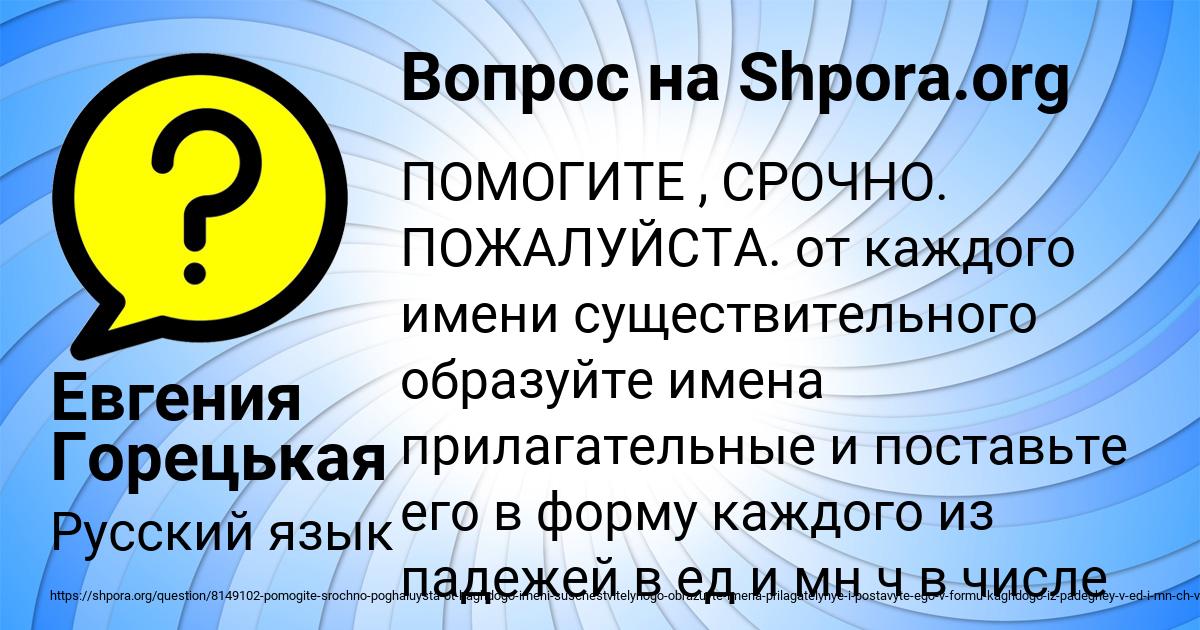 Картинка с текстом вопроса от пользователя Евгения Горецькая