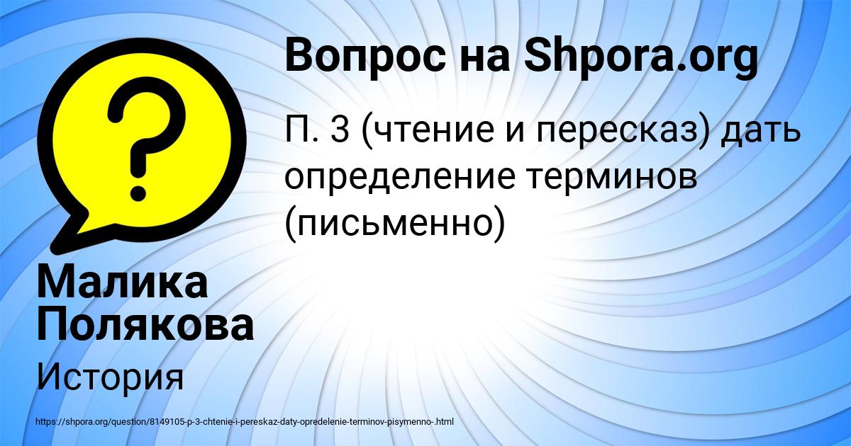 Картинка с текстом вопроса от пользователя Малика Полякова