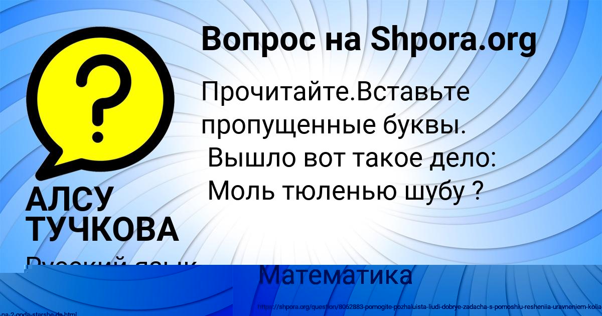 Картинка с текстом вопроса от пользователя Алена Старостенко