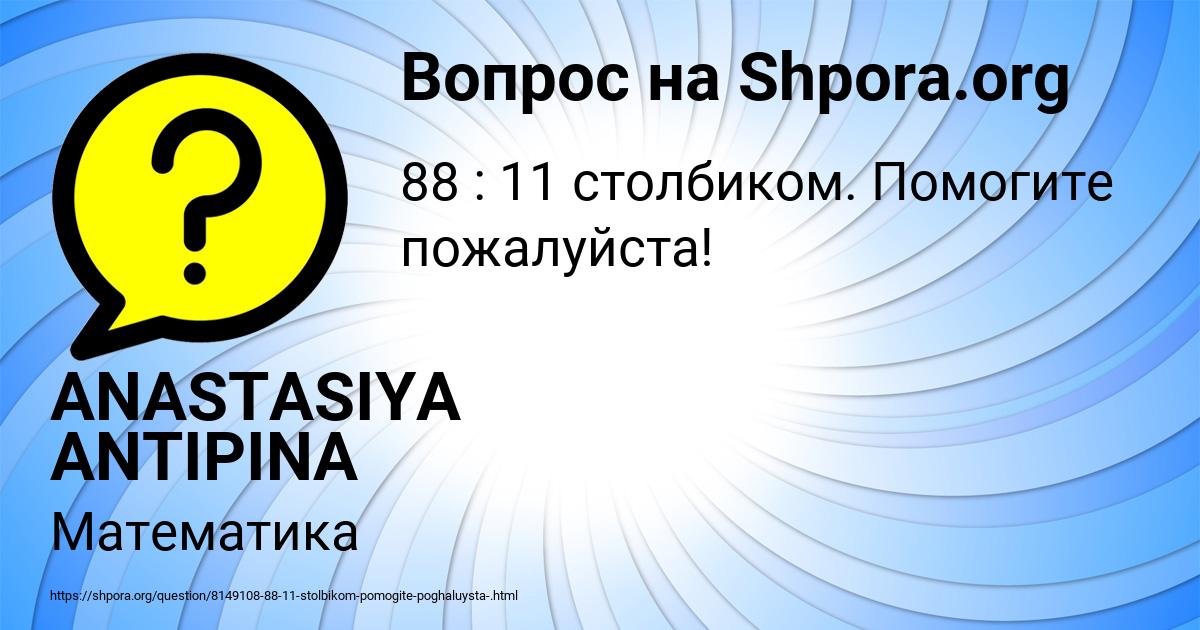 Картинка с текстом вопроса от пользователя ANASTASIYA ANTIPINA