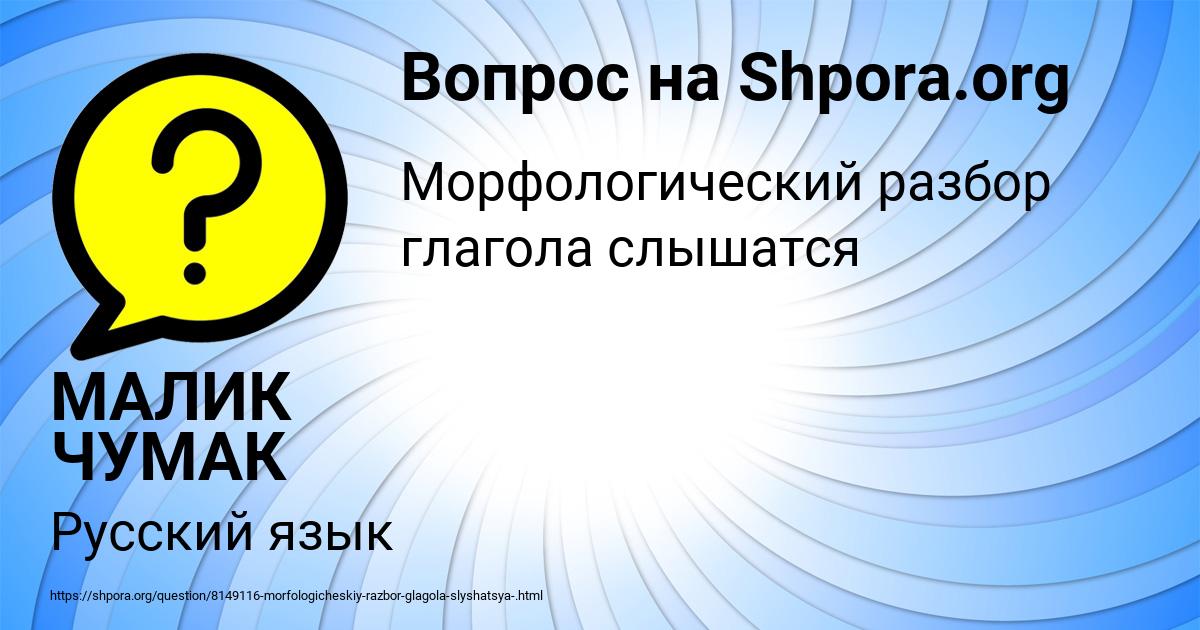 Картинка с текстом вопроса от пользователя МАЛИК ЧУМАК