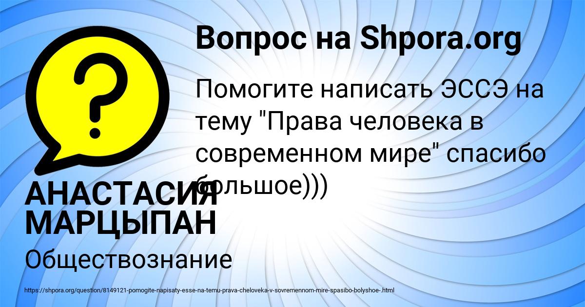 Картинка с текстом вопроса от пользователя АНАСТАСИЯ МАРЦЫПАН