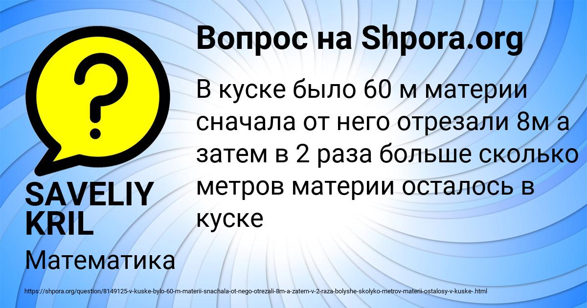 Картинка с текстом вопроса от пользователя SAVELIY KRIL