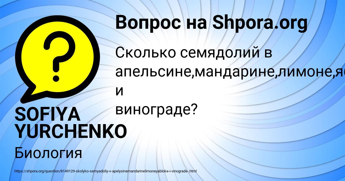 Картинка с текстом вопроса от пользователя SOFIYA YURCHENKO