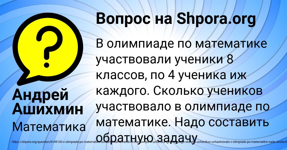 Картинка с текстом вопроса от пользователя Андрей Ашихмин